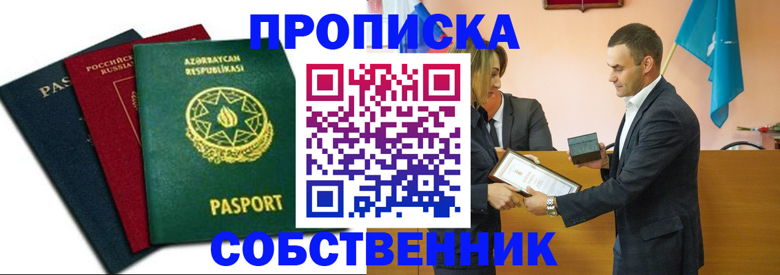 временная регистрация для школы в Юрюзани