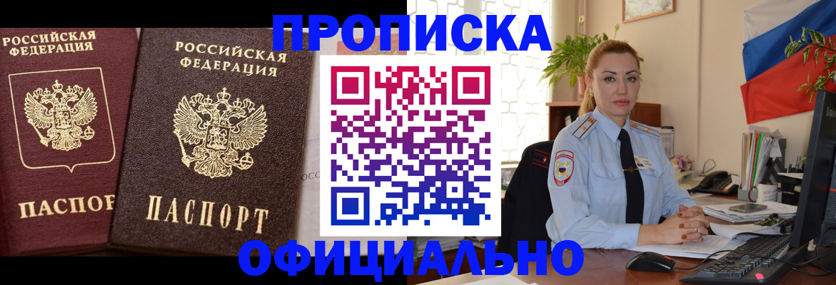 прописка регистрация в Юрюзани