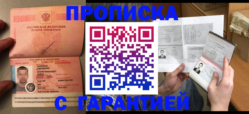 прописка от собственника в Юрюзани