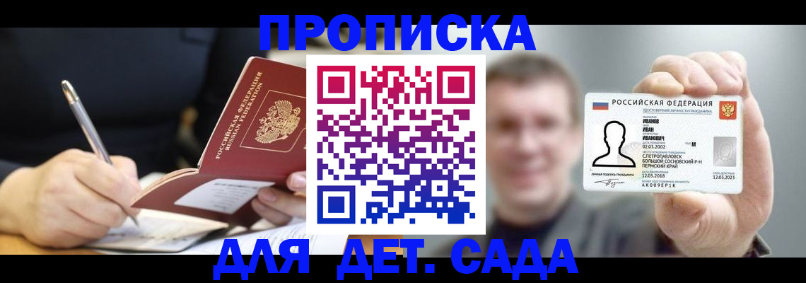 купить прописку в Юрюзани